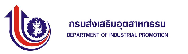 ผู้สนับสนุนหลัก: กรมส่งเสริมอุตสาหกรรม